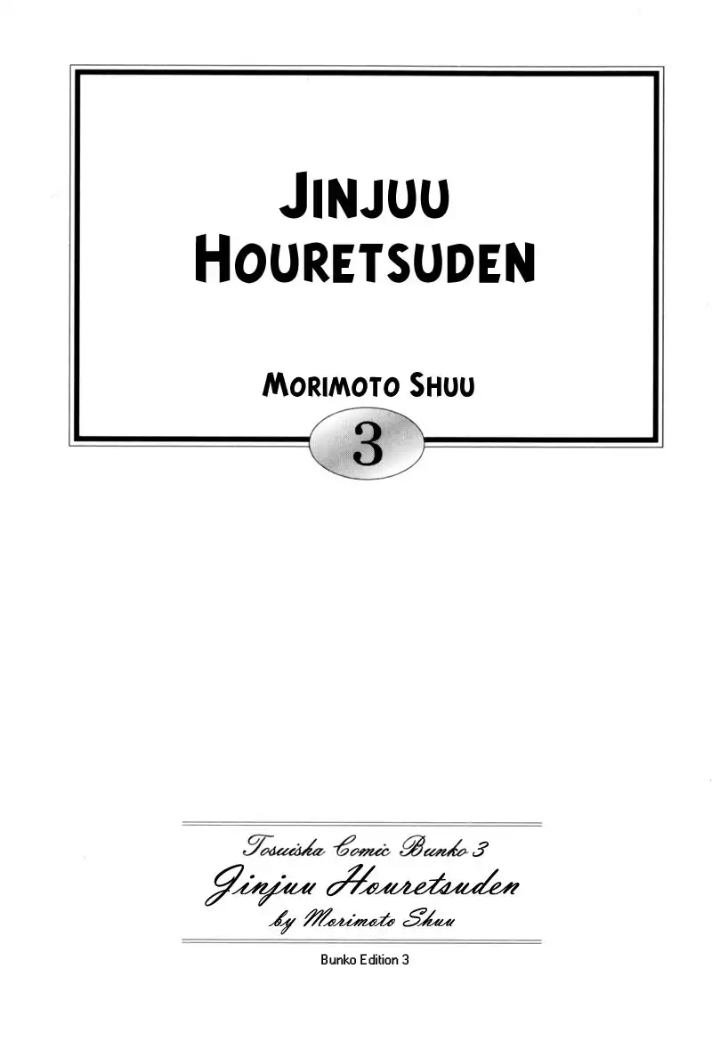 Jinjuu Houretsuden Chapter 12 3